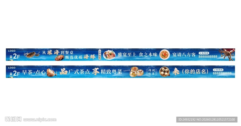 海鲜早茶酒楼扶梯海报