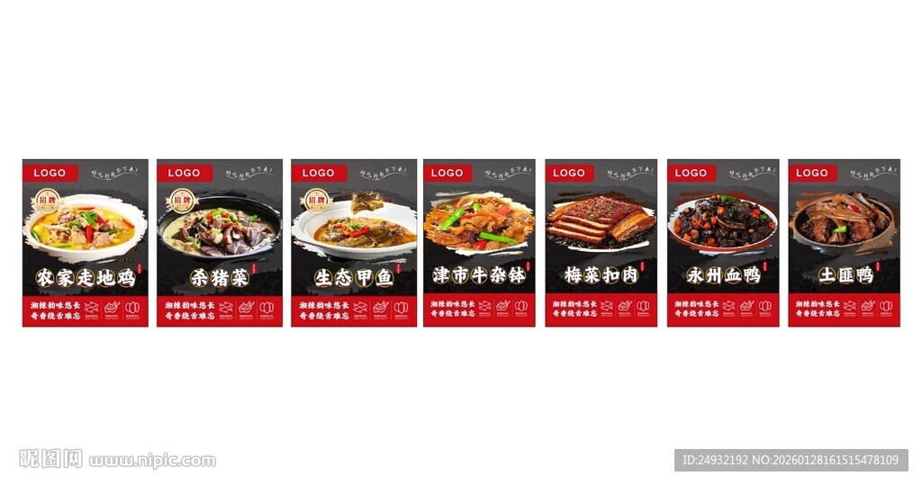 湘菜多样菜品展示