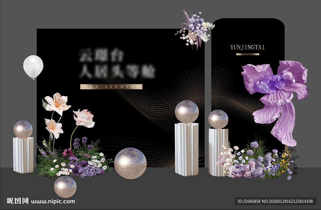 美陈布置 黑紫色