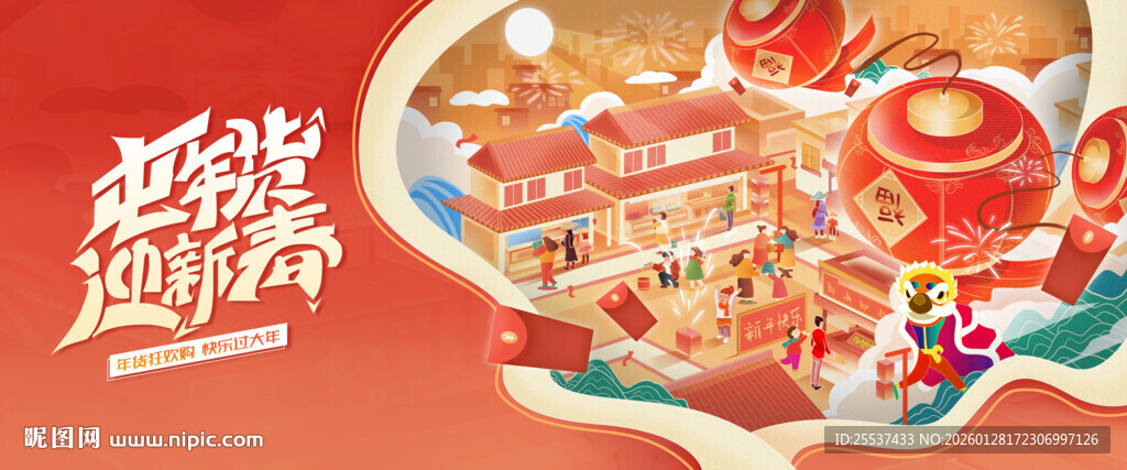 新春年货节背景板