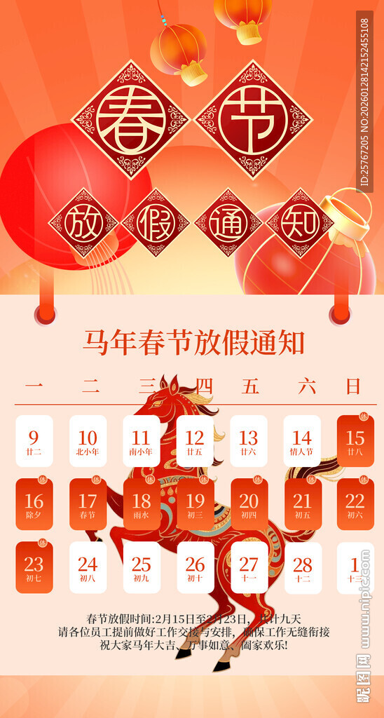 马年春节喜庆装饰海报