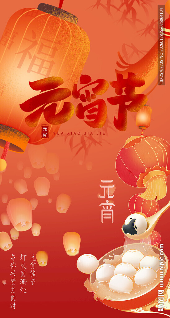 喜庆元宵节氛围插画