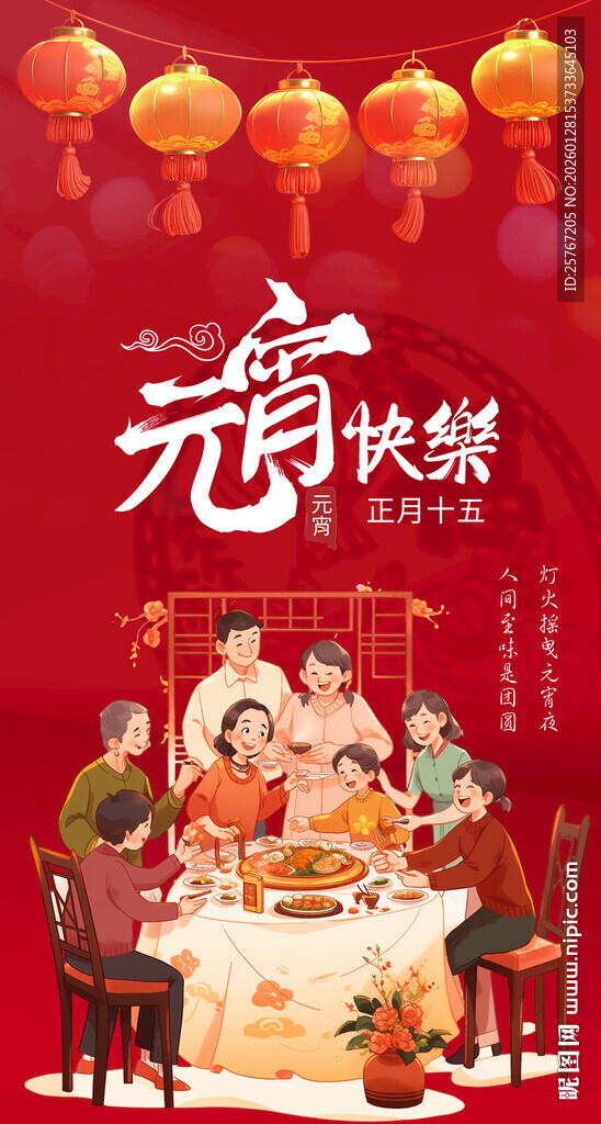 喜庆团圆年夜饭场景