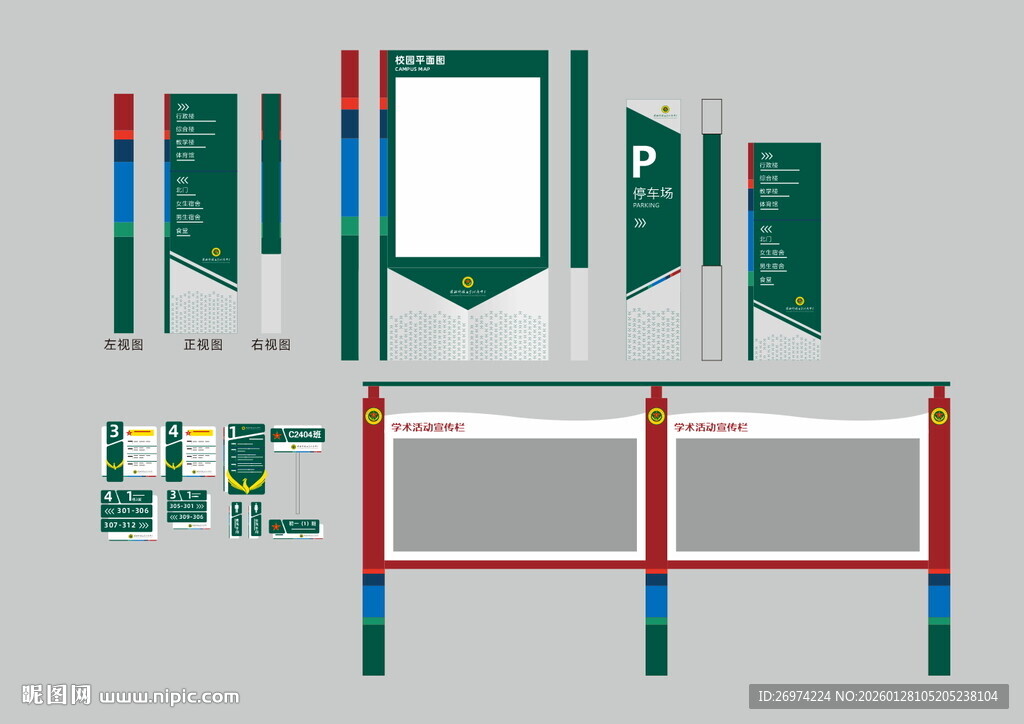学校VI 校园VI 学校导视 