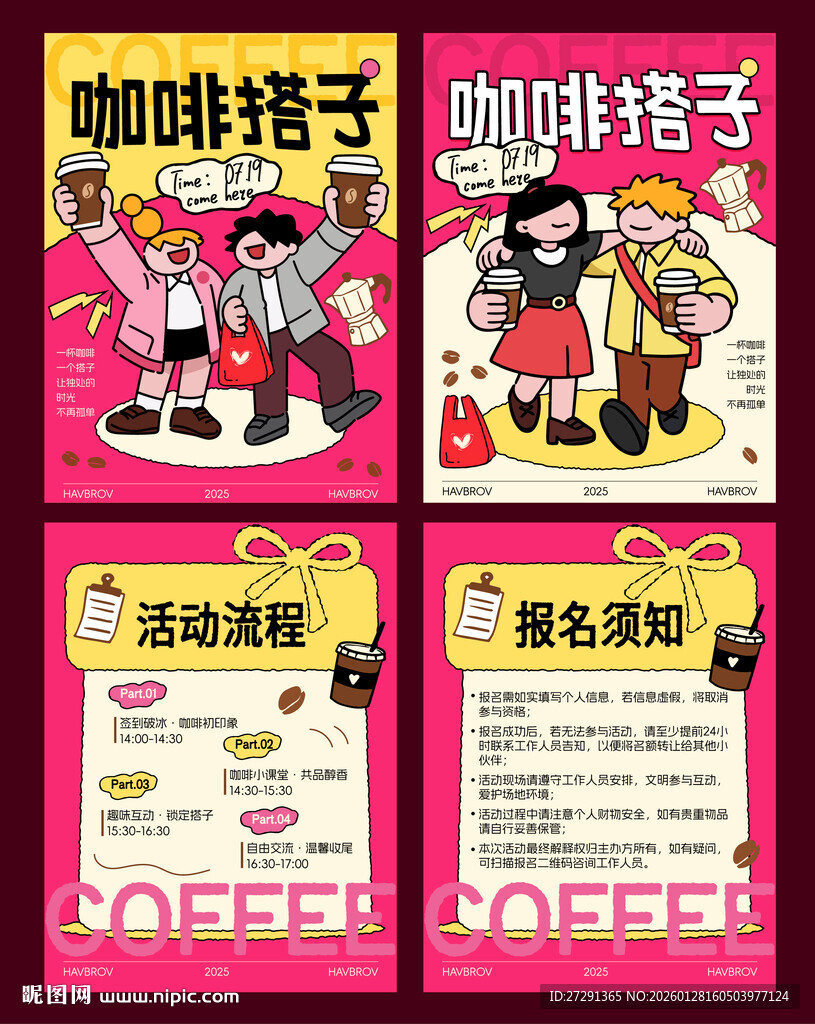 咖啡促销活动宣传海报