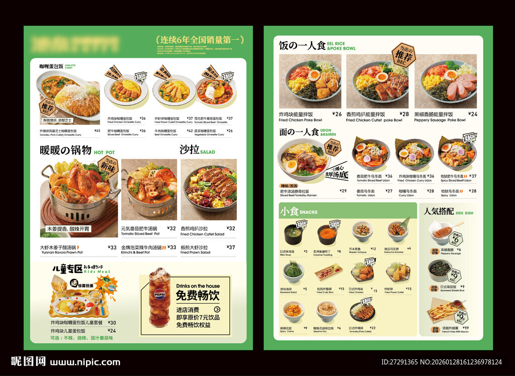 清新餐饮菜单价目表DM