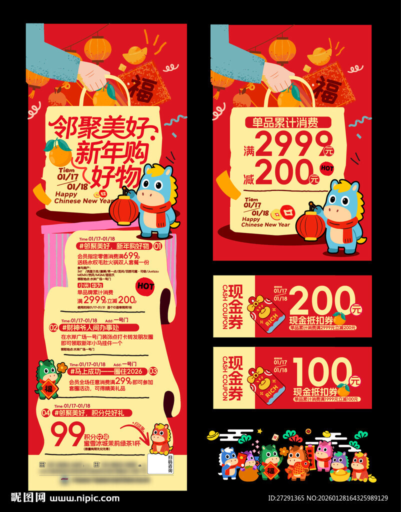 马年新春商场大促优惠海报