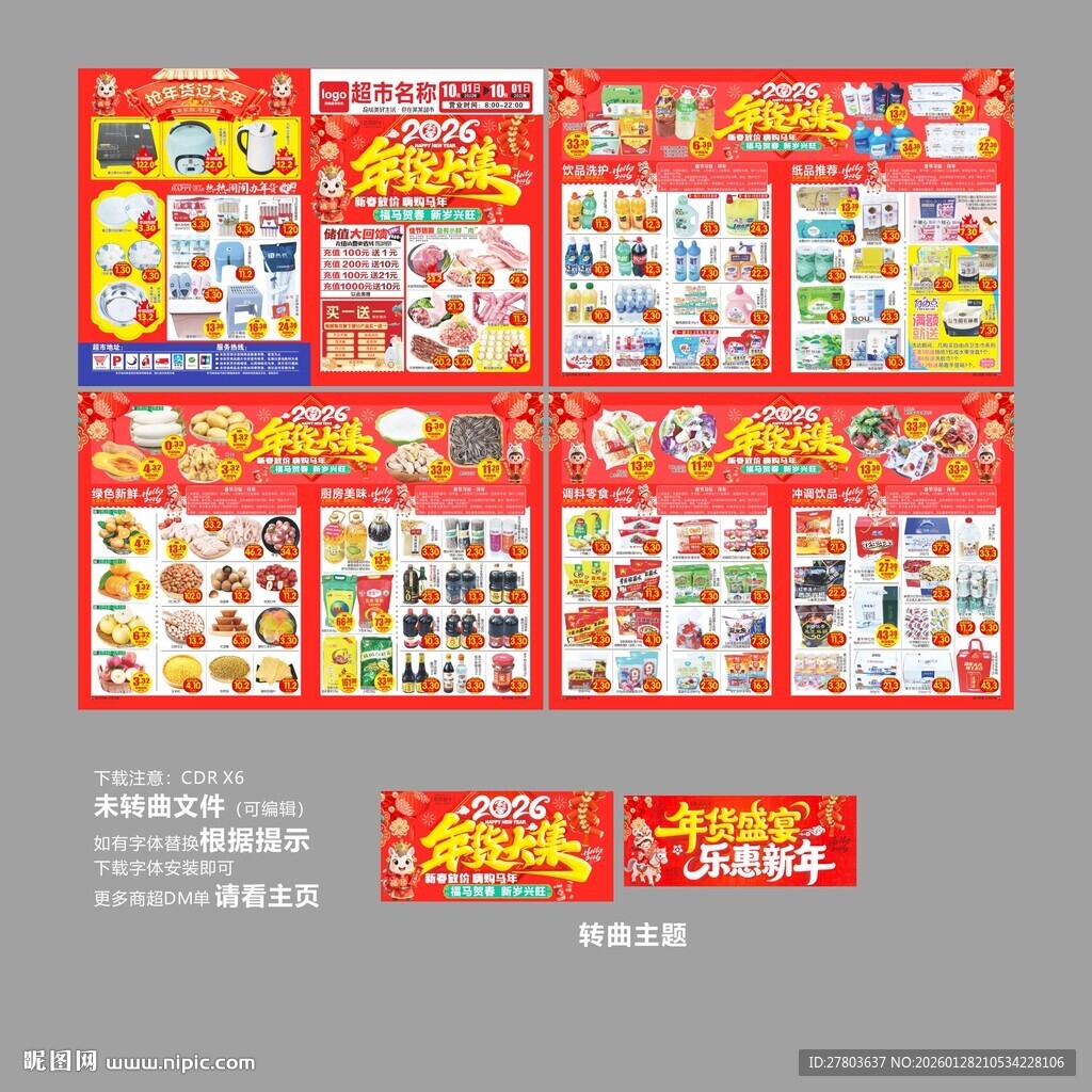 年货大集DM海报图片