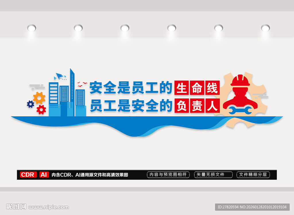 安全生产文化墙