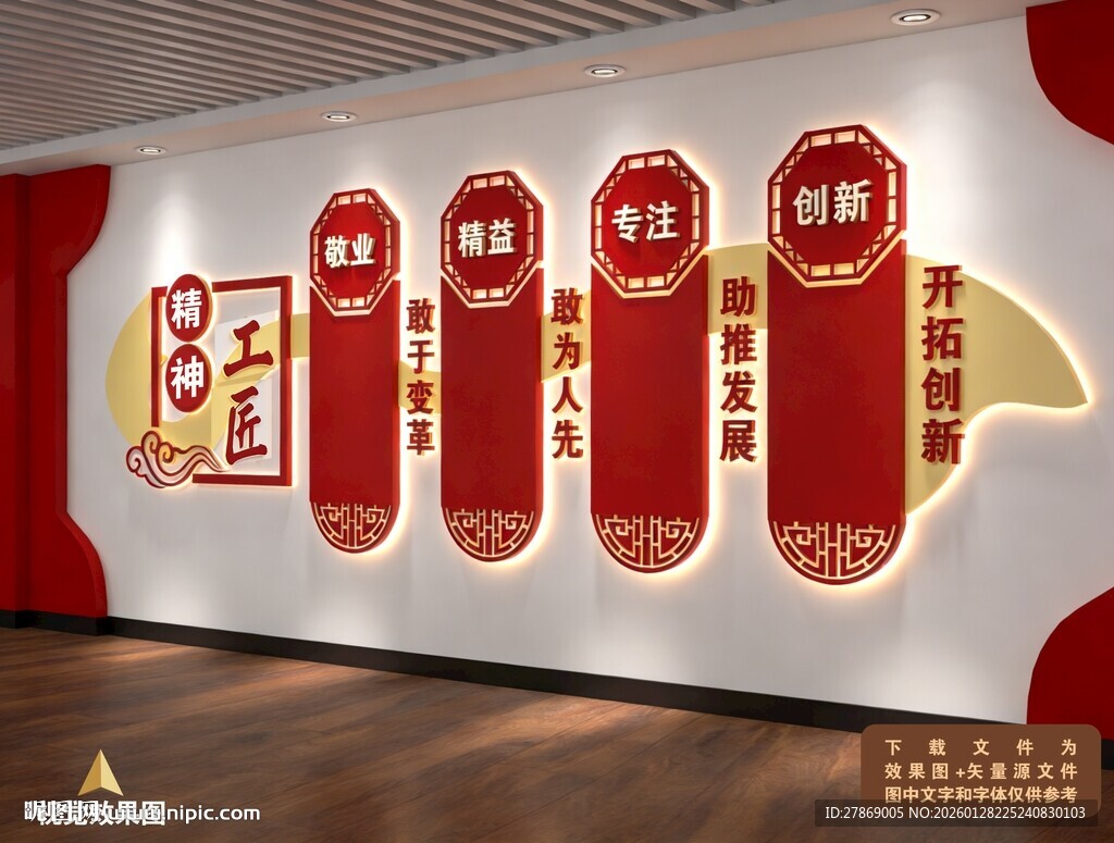 工匠精神文化墙