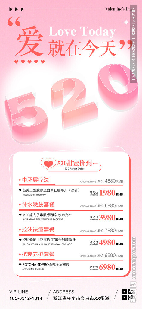 520情人节医美活动海报
