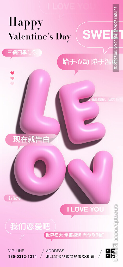 地产520情人节海报