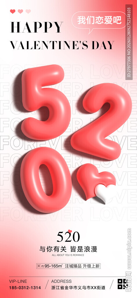 地产520情人节海报