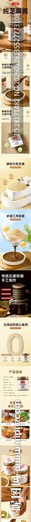 芝麻酱详情