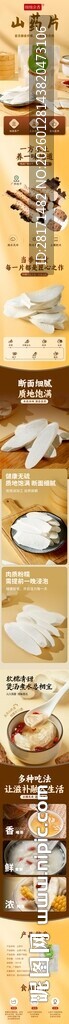 山药片详情