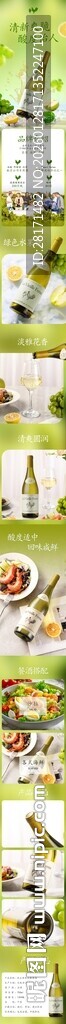 白葡萄酒详情