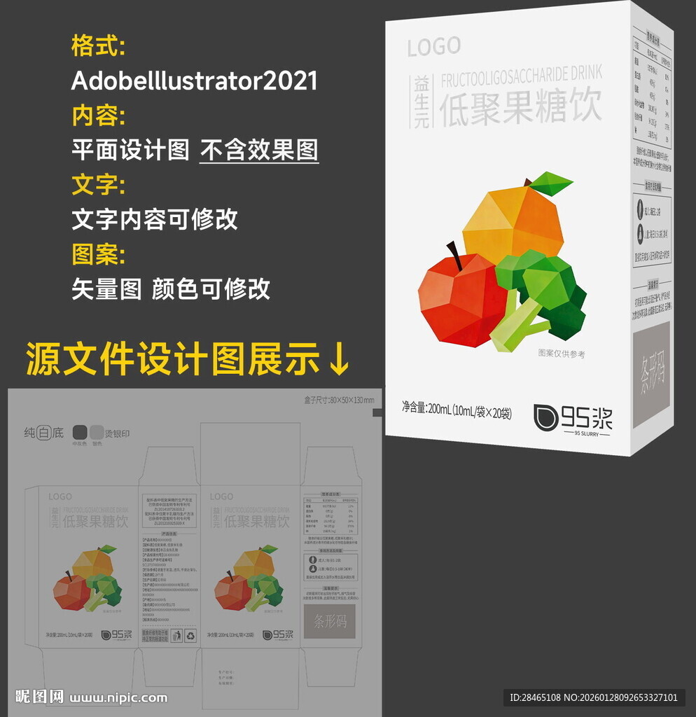 低聚果糖包装设计