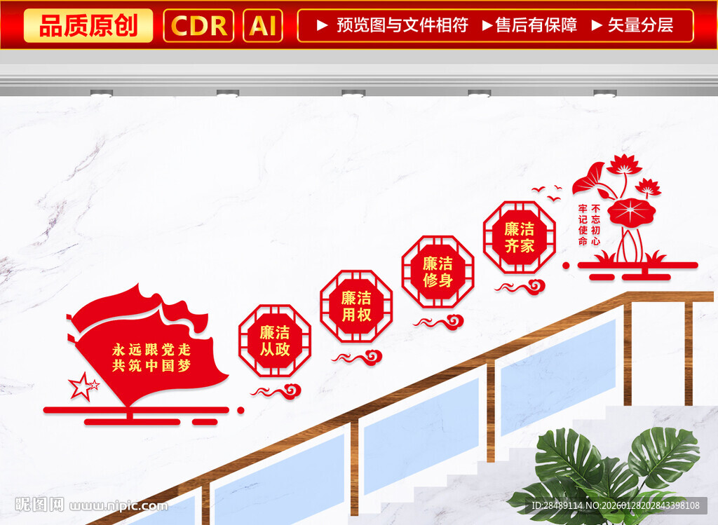 廉洁楼梯文化墙