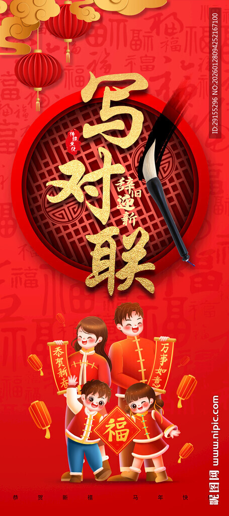 喜庆写春联场景展架画面写对联