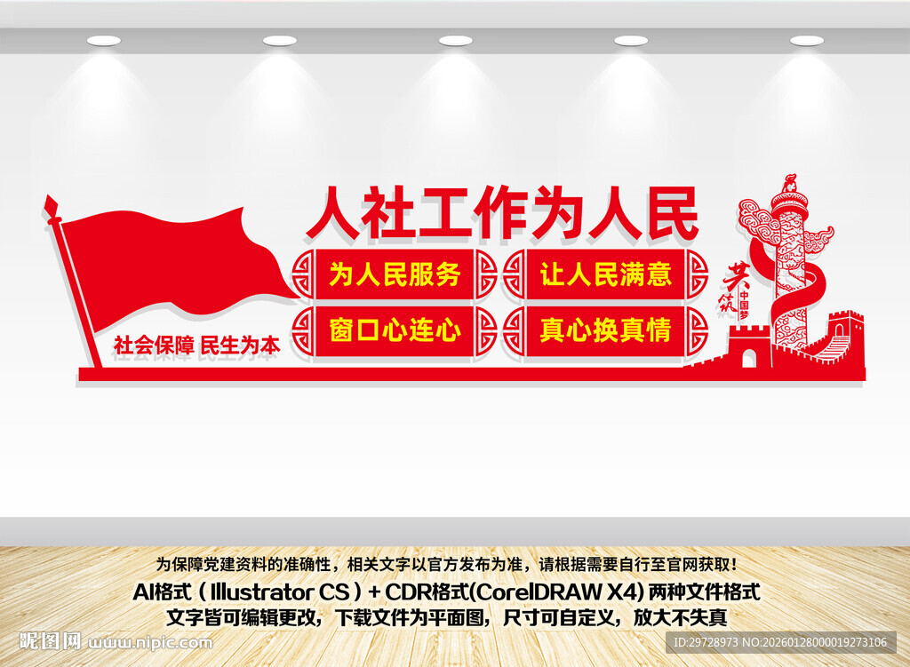 人社工作宣传墙展示