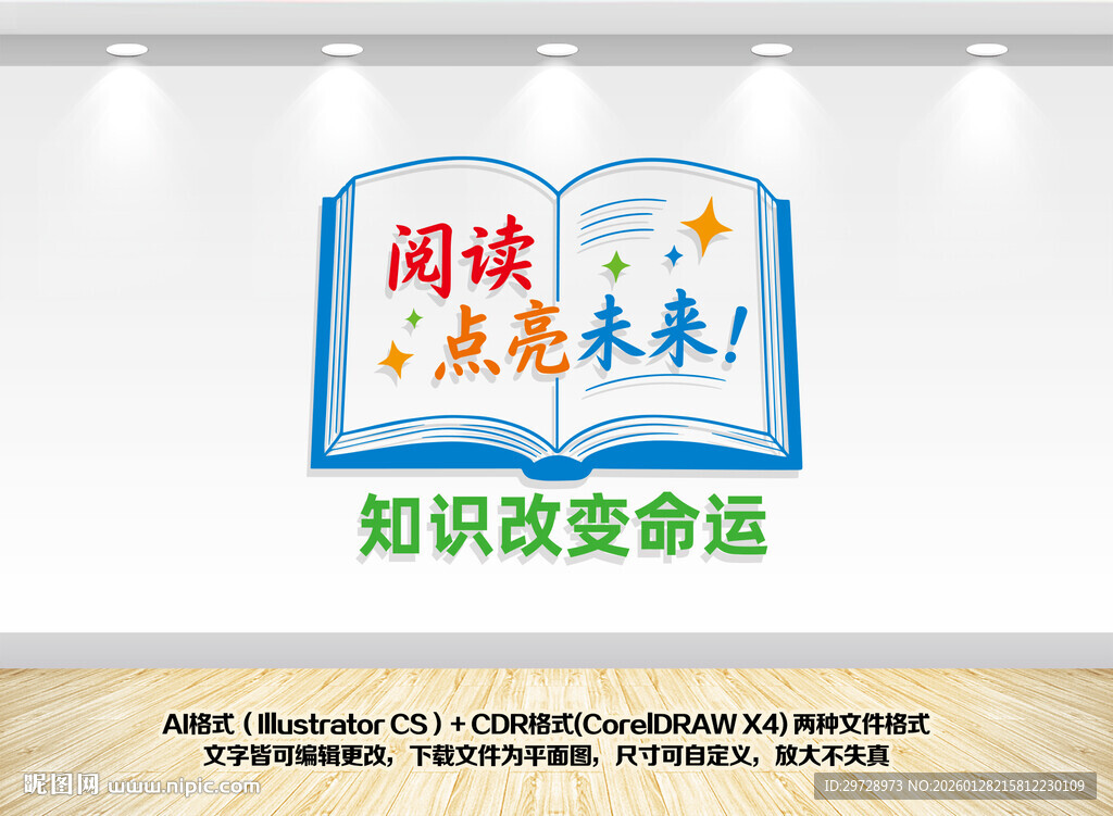 校园阅读室文化墙