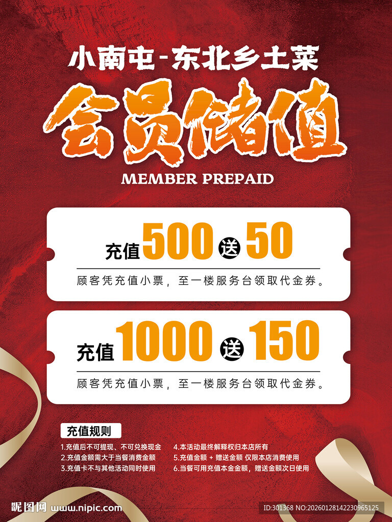 会员储值优惠活动