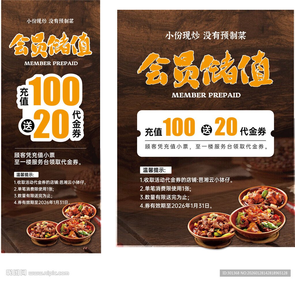 美食储值优惠活动海报