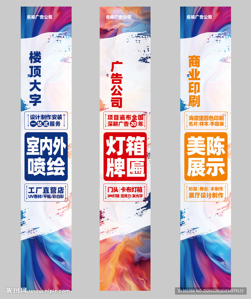 三款精美灯箱展架路旗模板