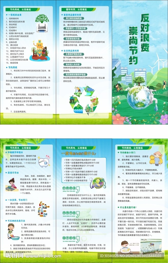 环保宣传折页