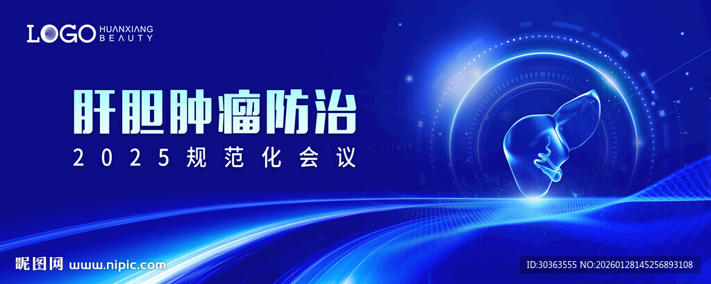 肝脏肿瘤防治科普宣传页