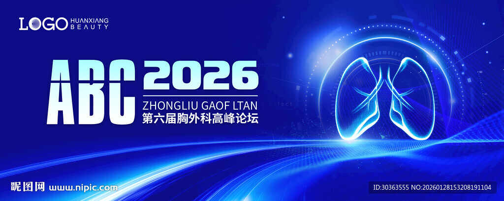 KV 胸外科高峰论坛