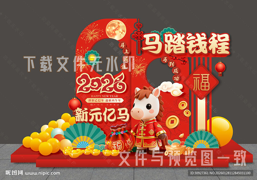 2026马年美陈 拍照框打卡点