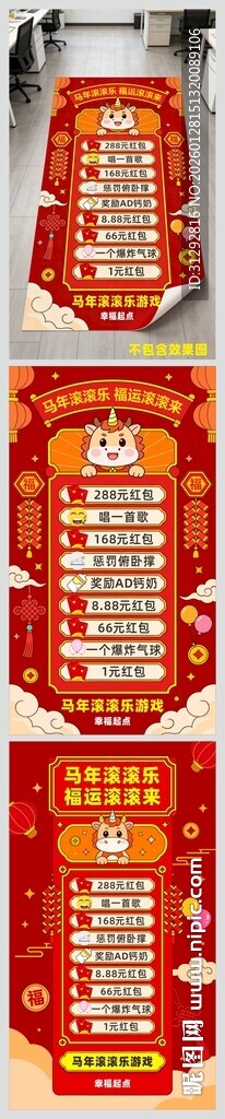 马年滚滚乐互动游戏