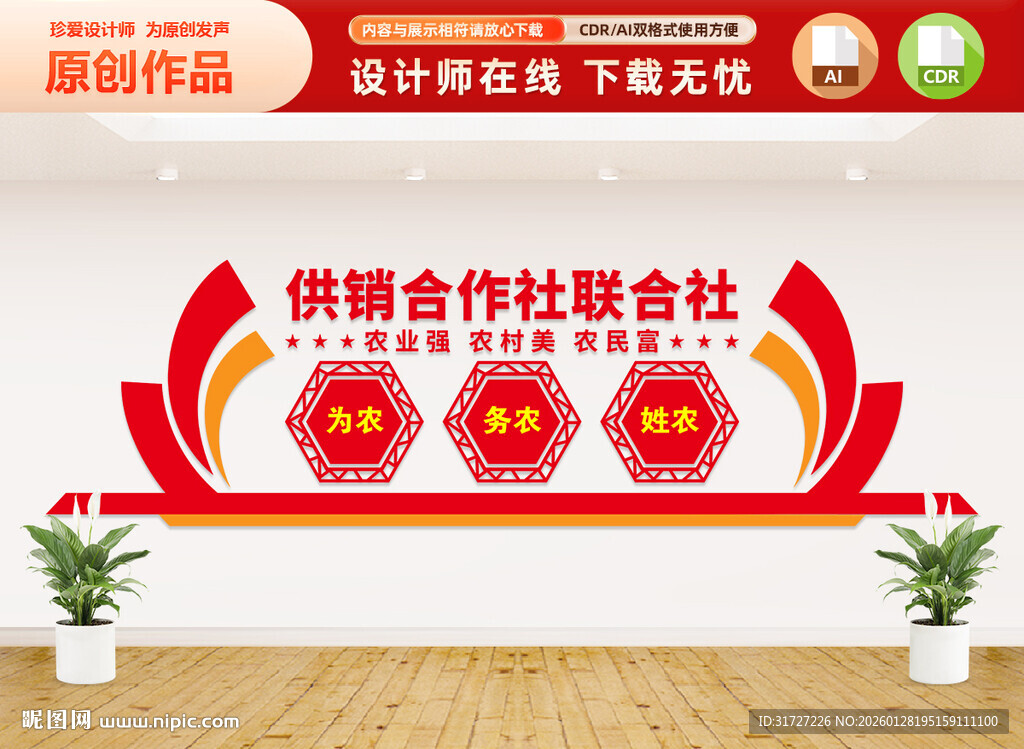 供销合作社文化墙