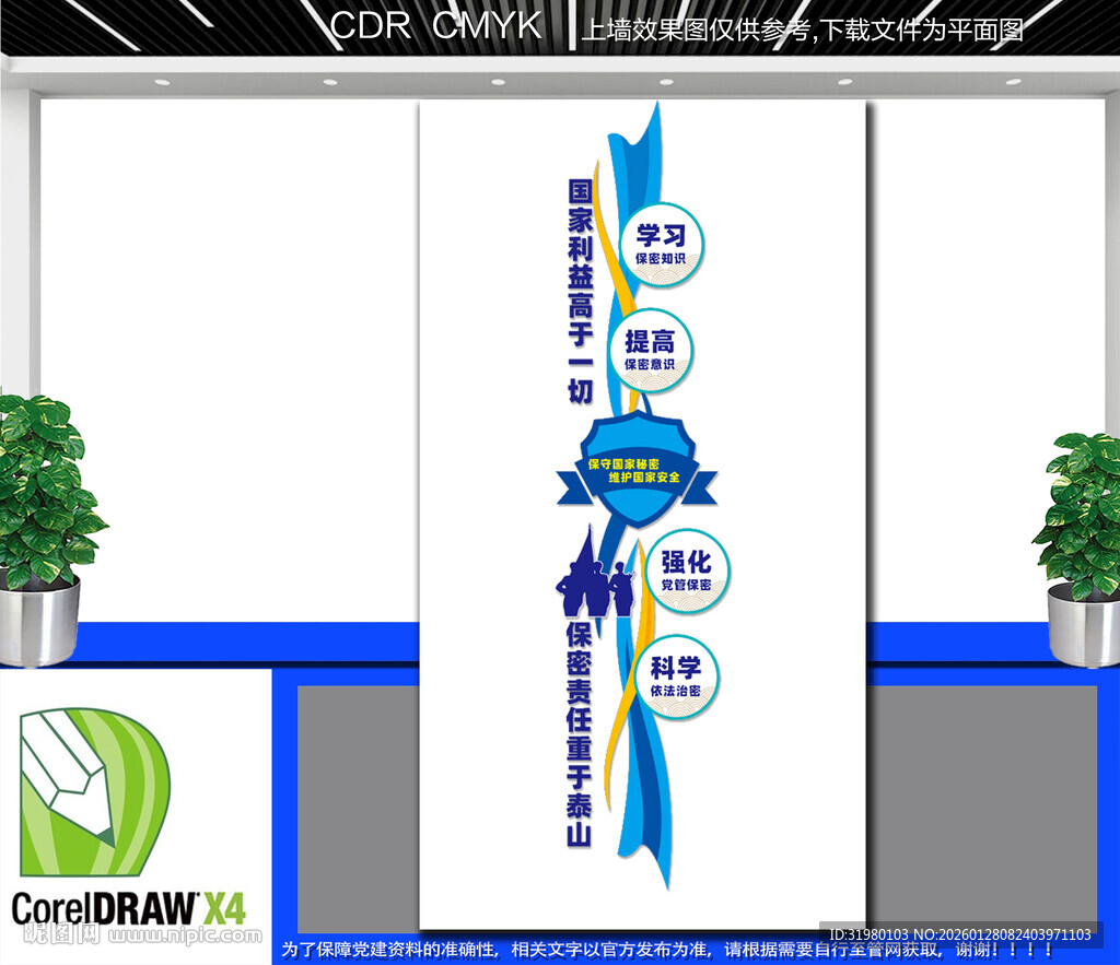 竖版保密局文化墙