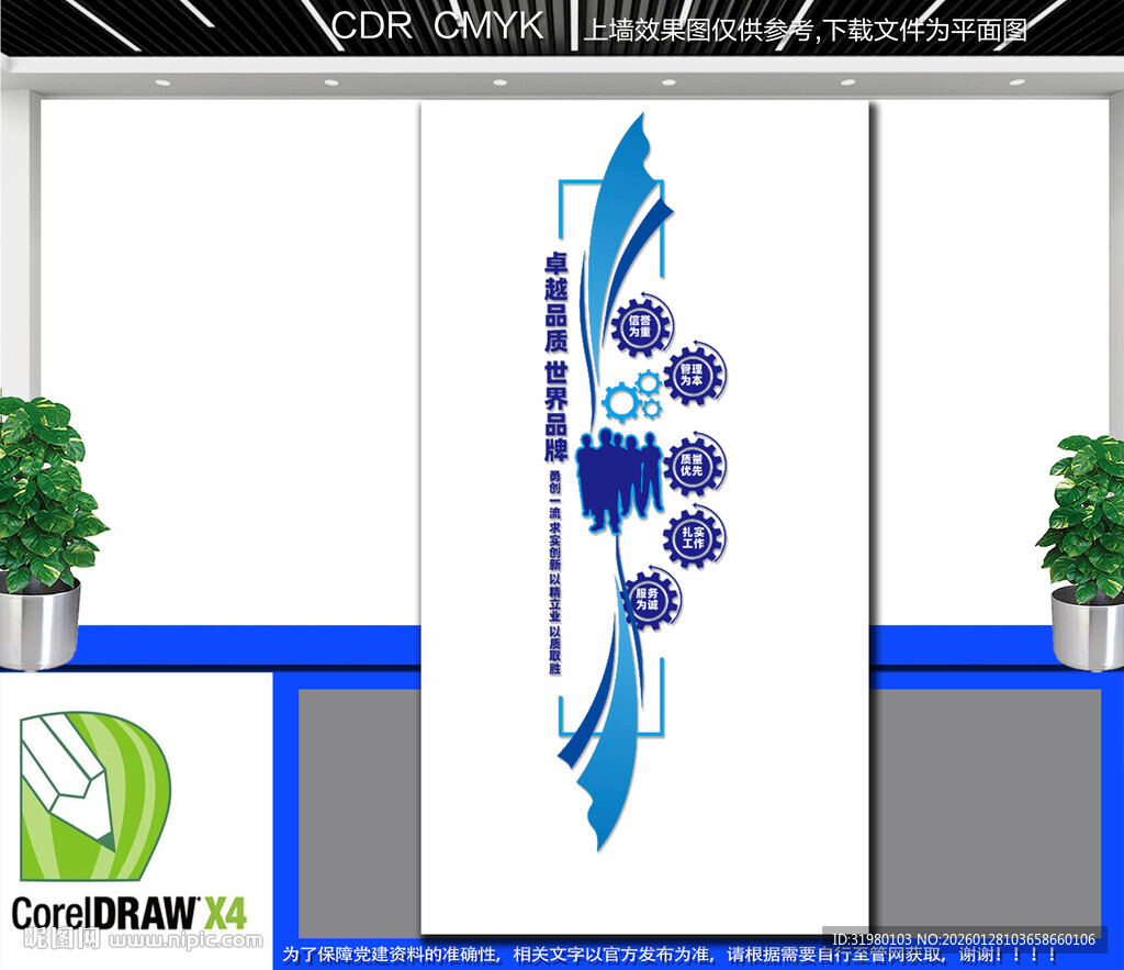 竖版企业文化励志标语文化墙