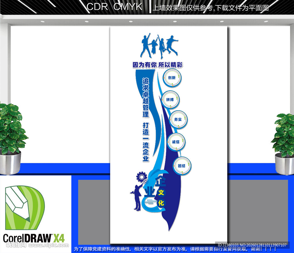 竖版公司企业文化墙