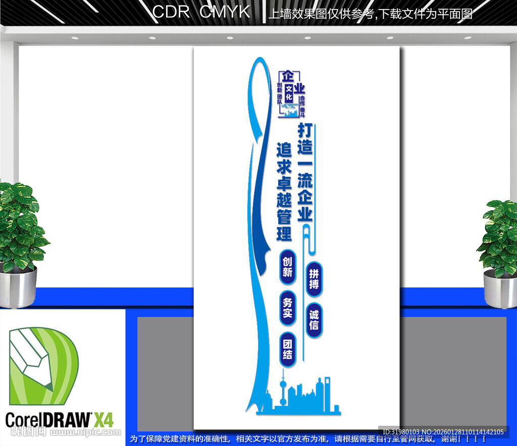 竖版企业文化墙