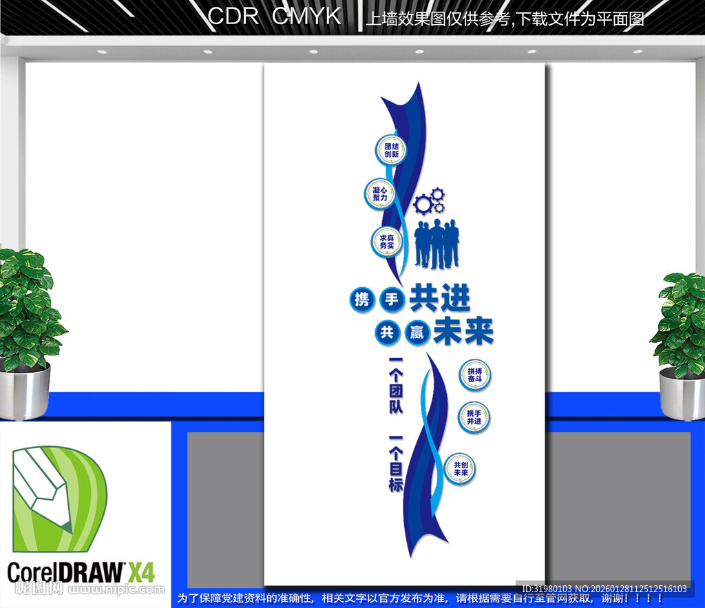版企业励志标语文化墙