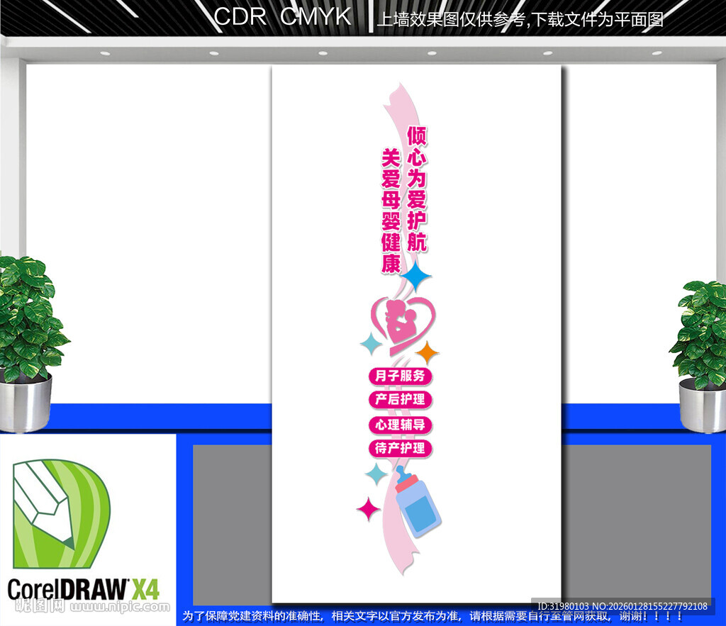 竖版关爱母婴健康文化墙