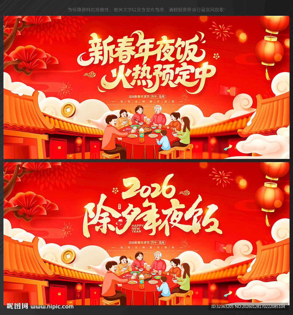 年夜饭背景年夜饭