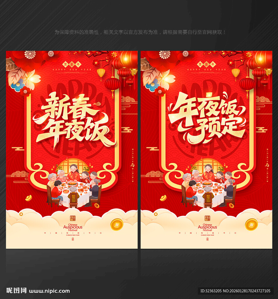 年夜饭预定年夜饭