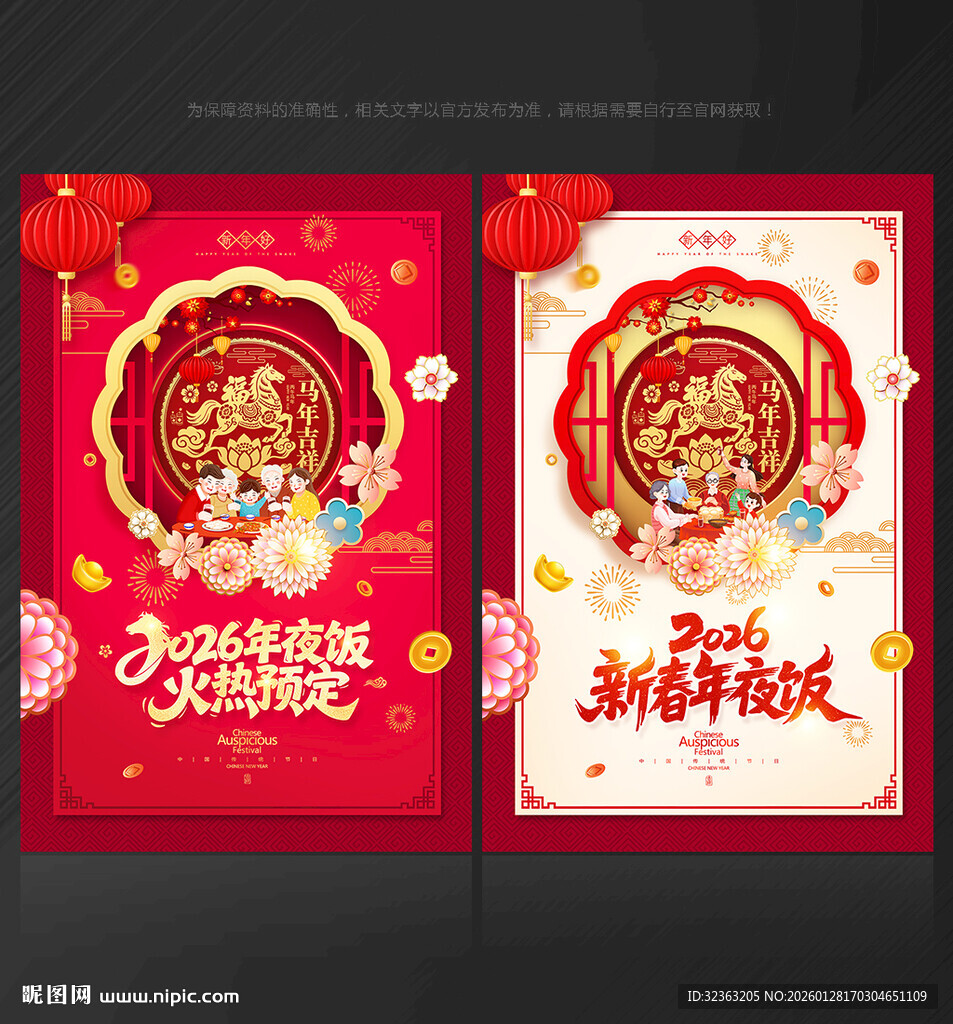 年夜饭海报年夜饭