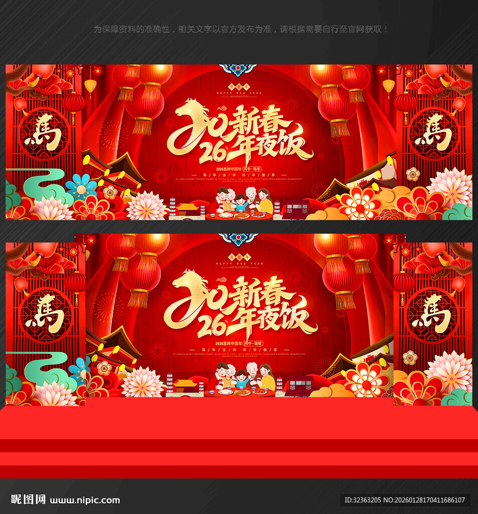 年夜饭2026年夜饭