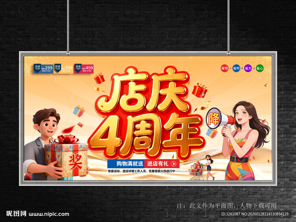 店庆4周年