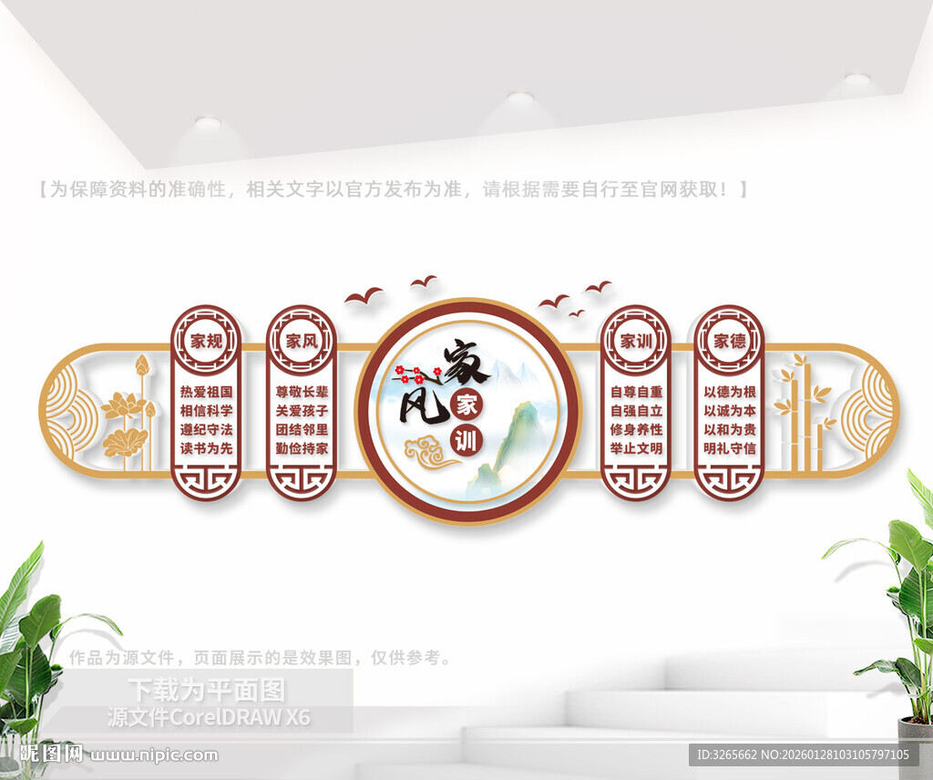 家风家训文化墙