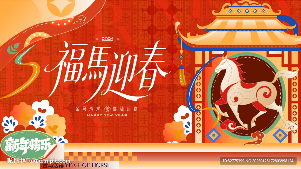 马年新年春节主背景