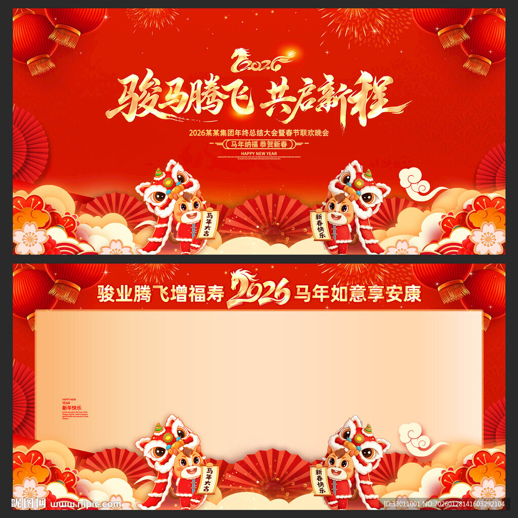 马年年会背景年会