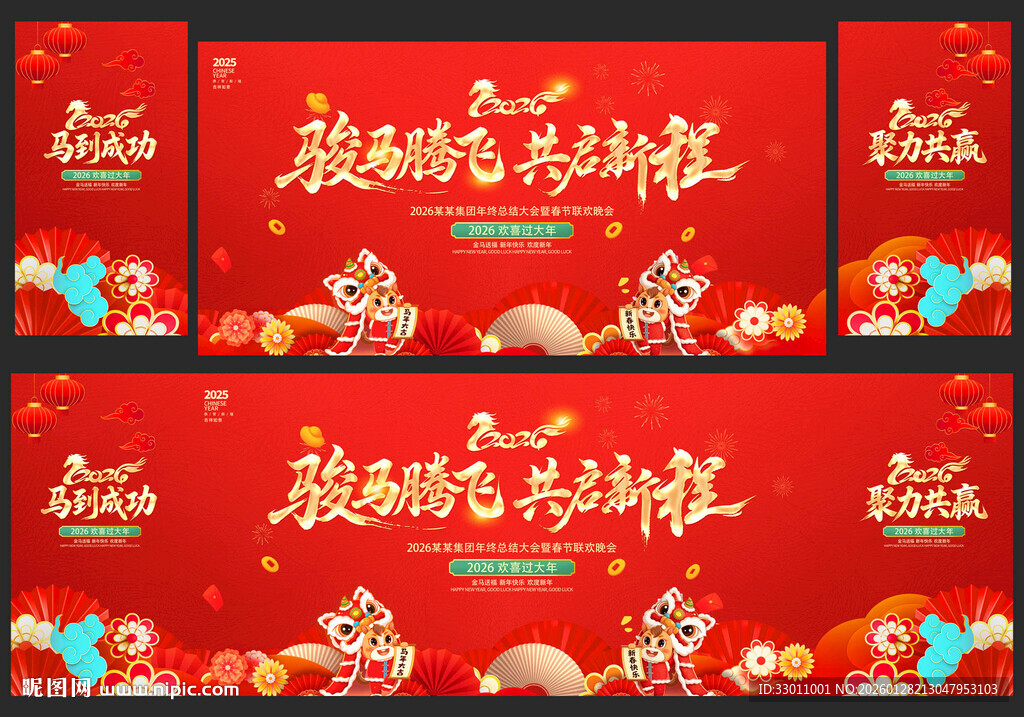 2026年马年年会舞台背景