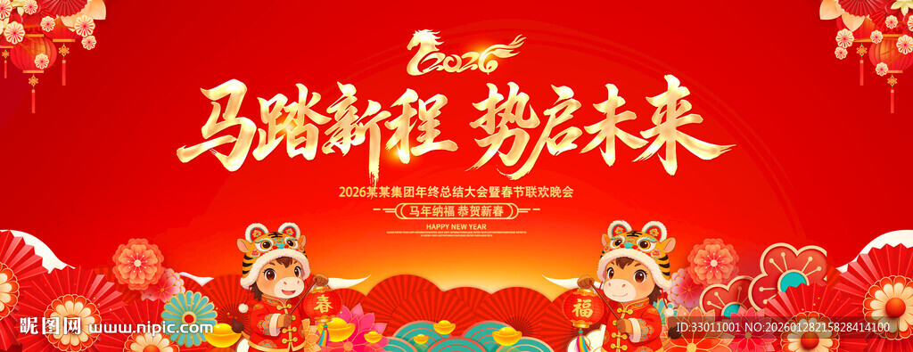 2026马年春节展板
